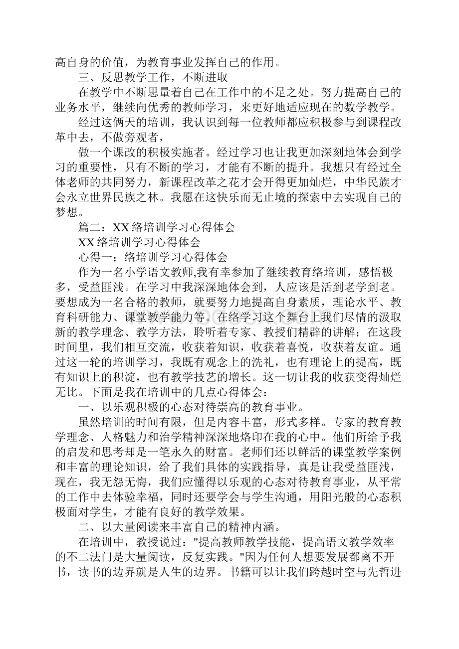 参加网络培训心得体会.docx_第2页