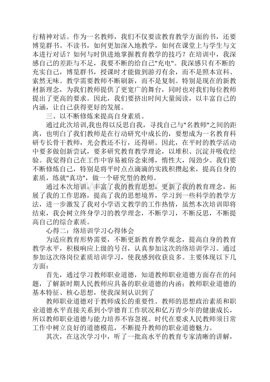 参加网络培训心得体会.docx_第3页