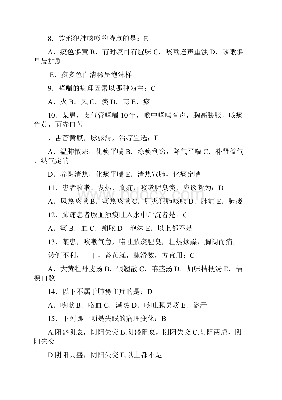 中医内科学B辅导资料答案.docx_第2页