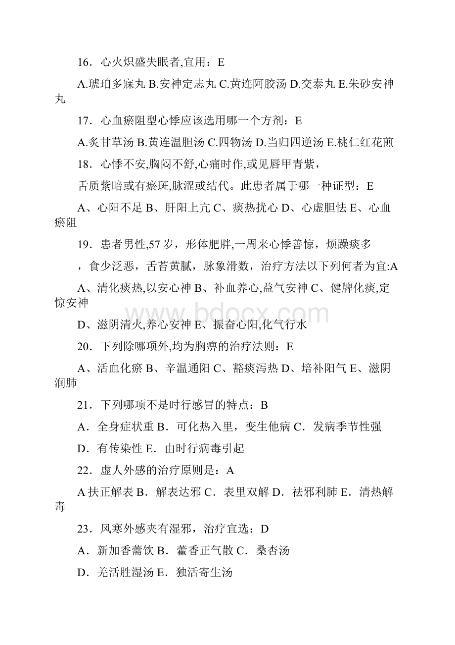 中医内科学B辅导资料答案.docx_第3页