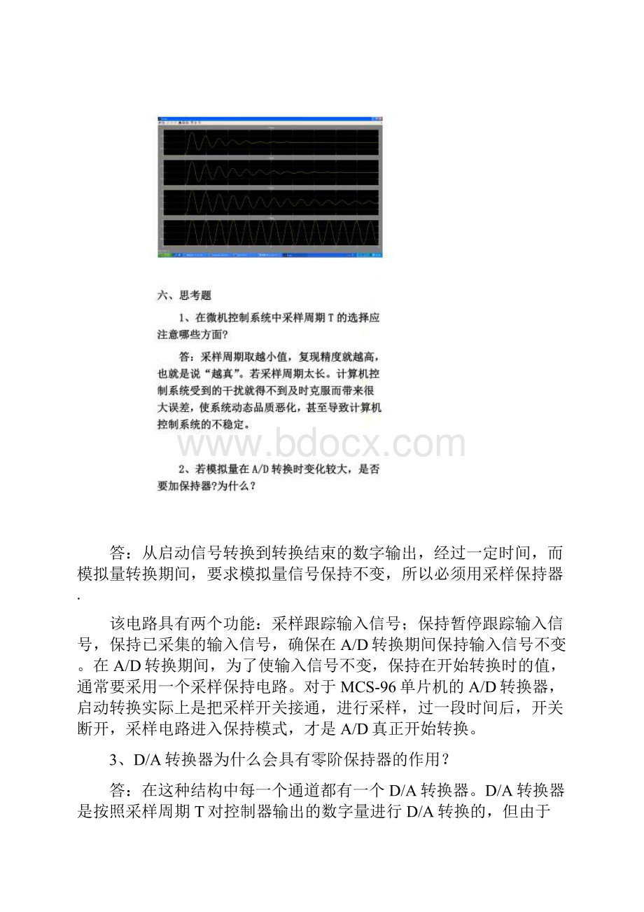 微机控制实验报告.docx_第3页