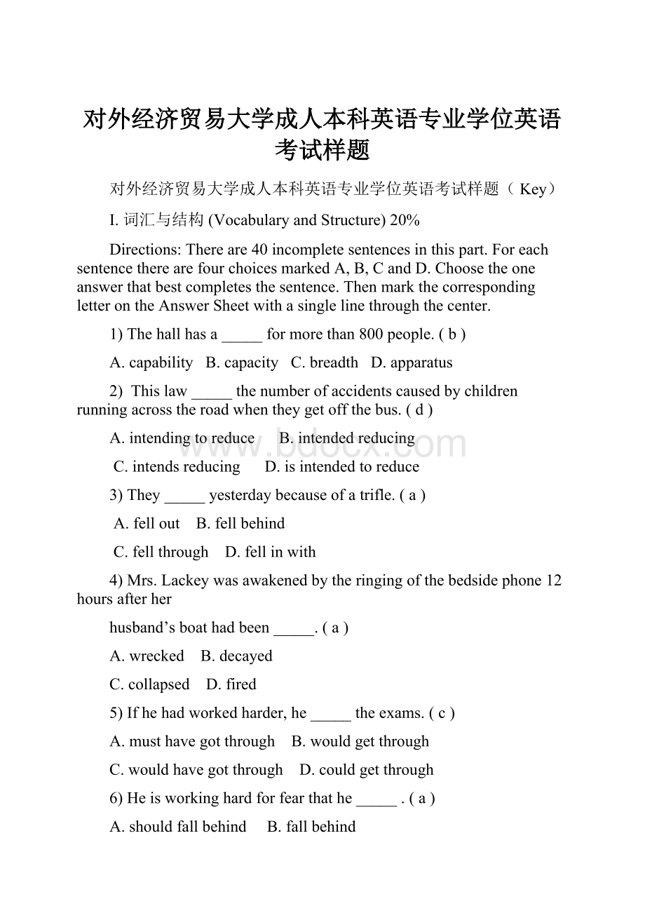 对外经济贸易大学成人本科英语专业学位英语考试样题.docx