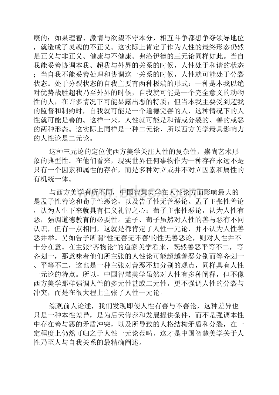 河南省驻马店市学年高二语文下学期期末考试试题含答案.docx_第2页