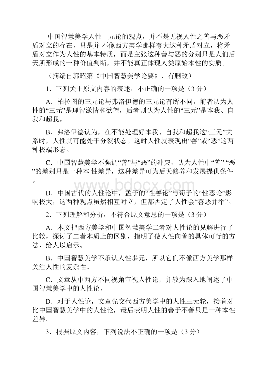 河南省驻马店市学年高二语文下学期期末考试试题含答案.docx_第3页