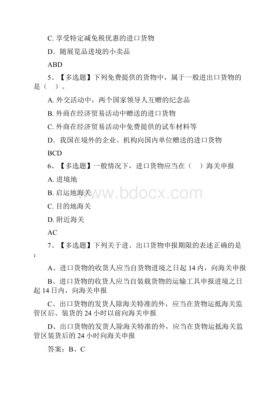 上海海洋大学进出口报关实务课程报关员习题题库.docx_第2页