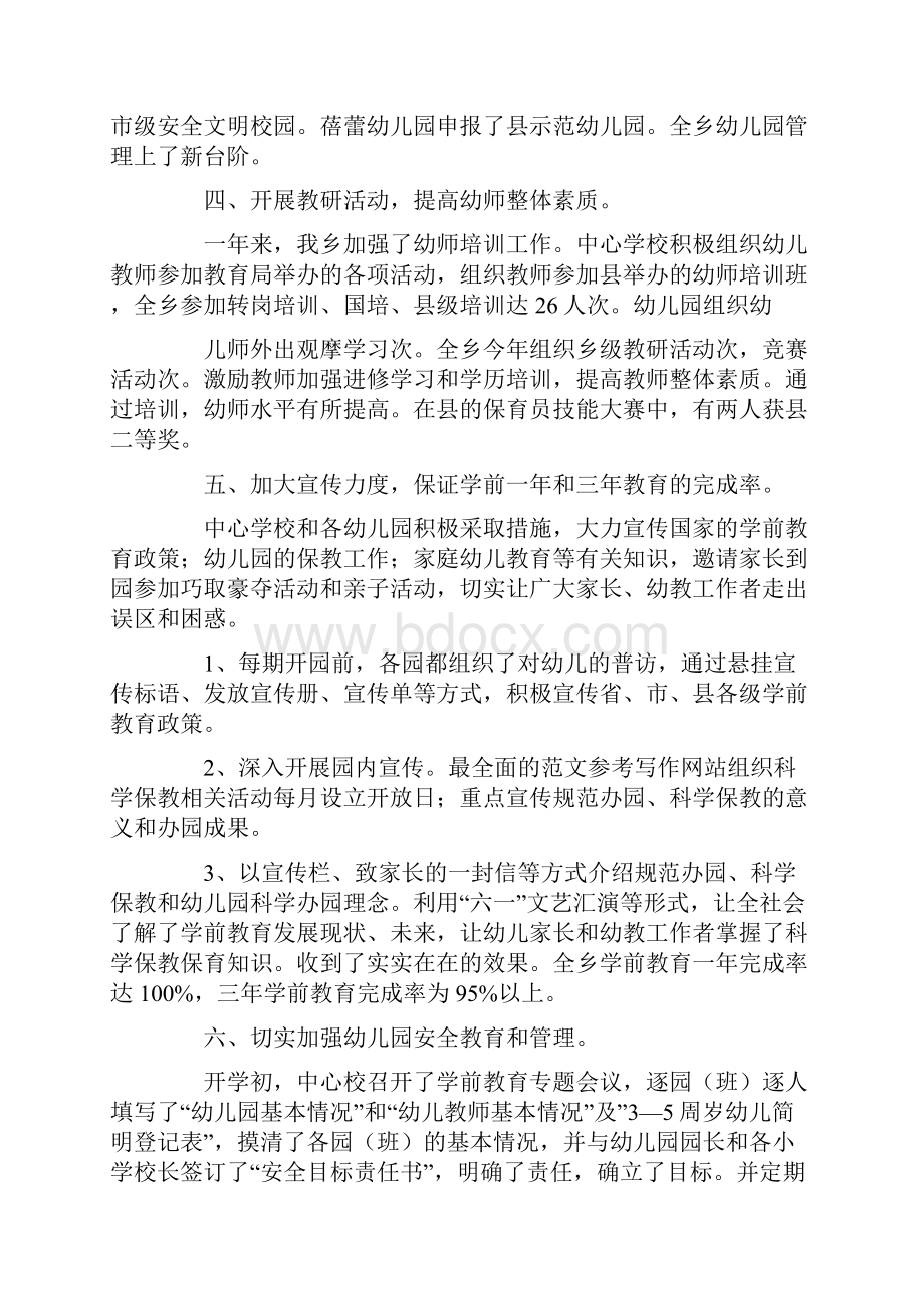 学前教育个人工作总结.docx_第2页