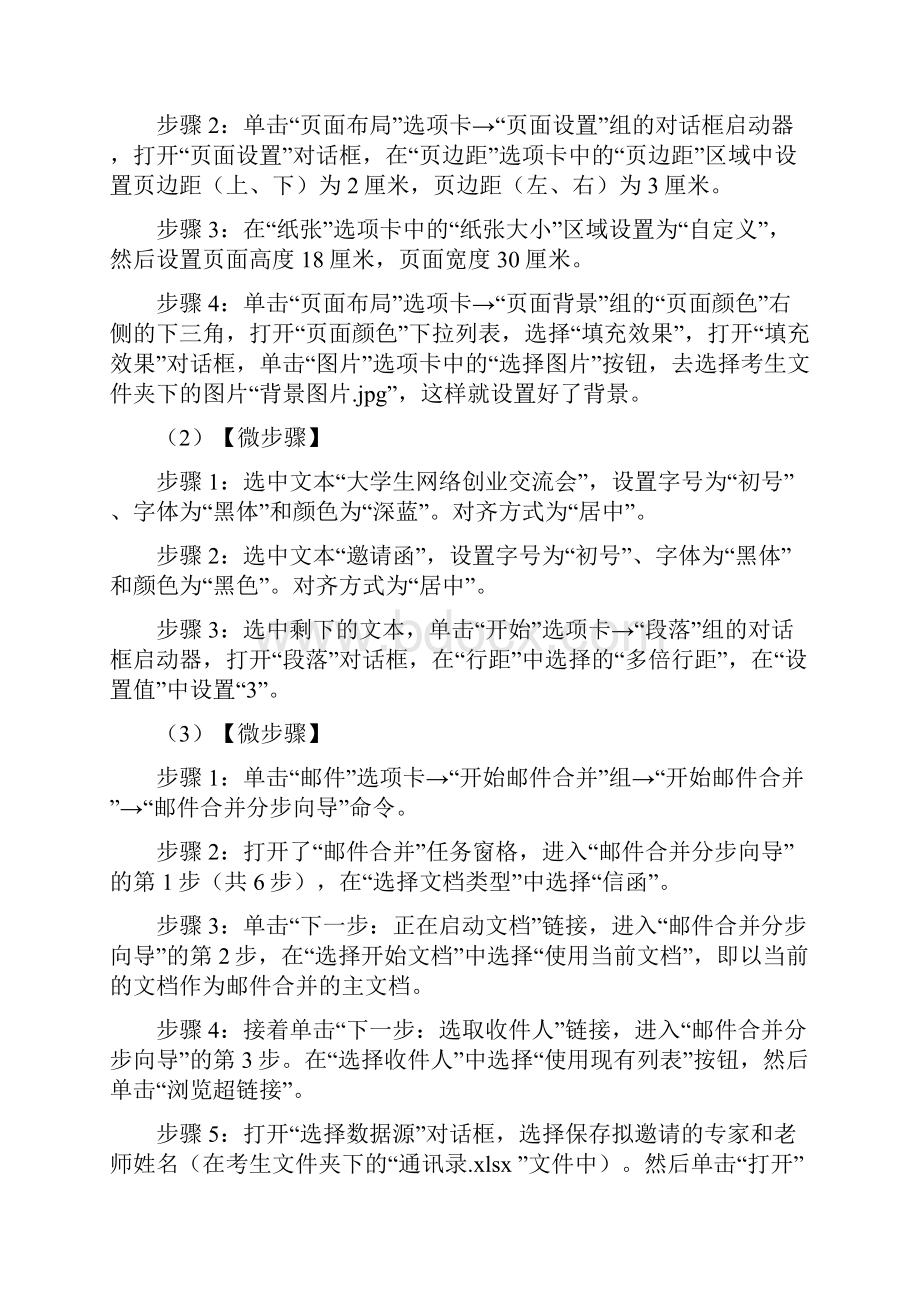 计算机二级office操作题Word文件下载.docx_第2页