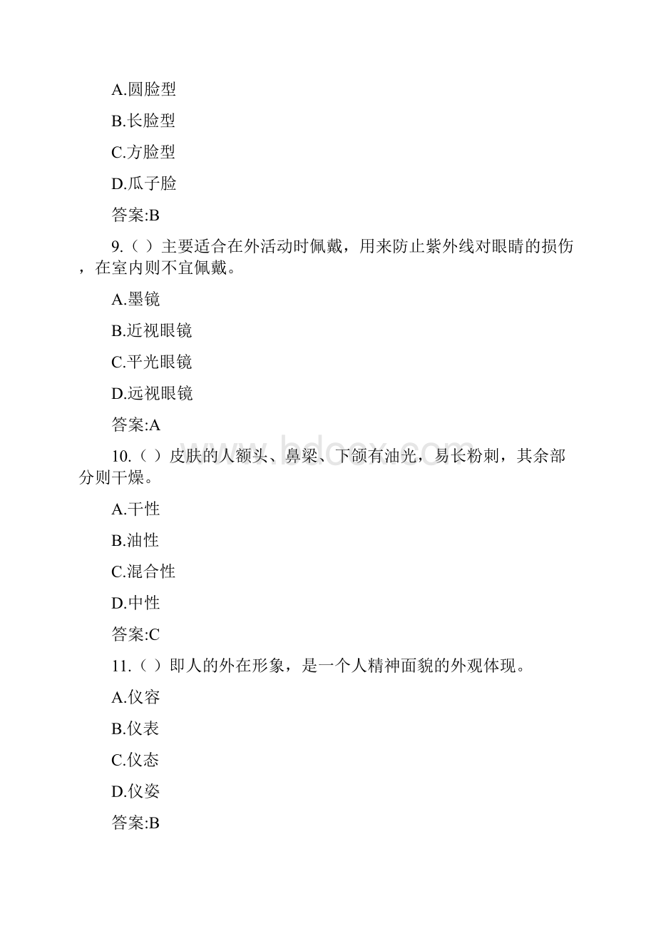 大学生文明礼仪复习题库.docx_第3页