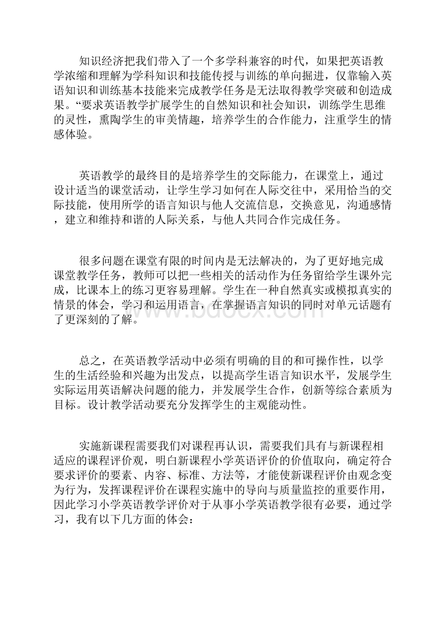 有关英语教师培训感触多篇.docx_第2页