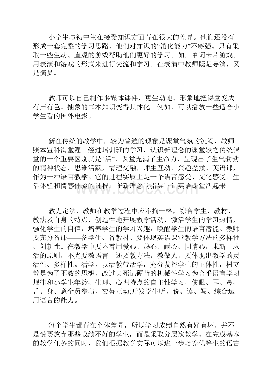 有关英语教师培训感触多篇.docx_第3页