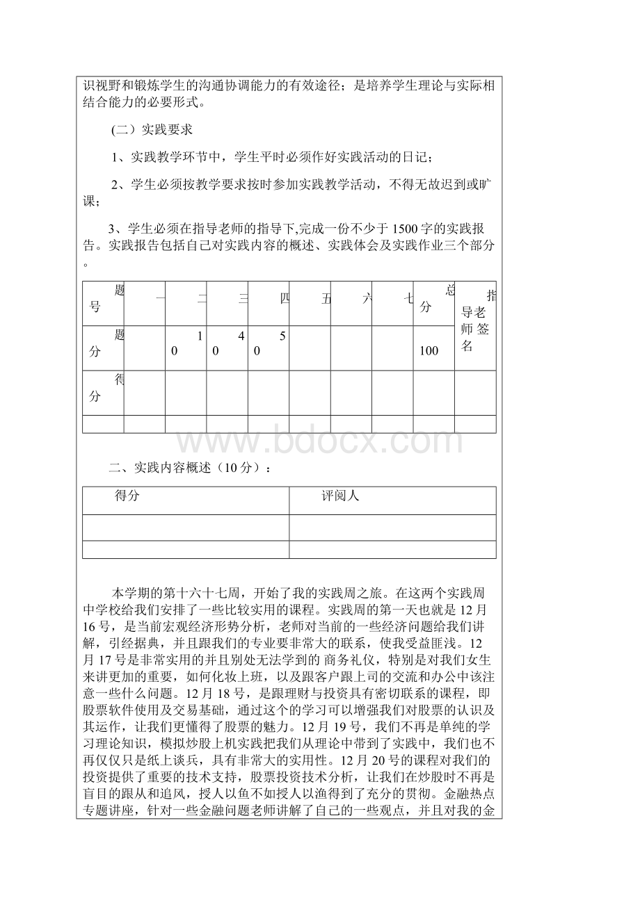 金融学实践教学实践报告参考模板.docx_第2页