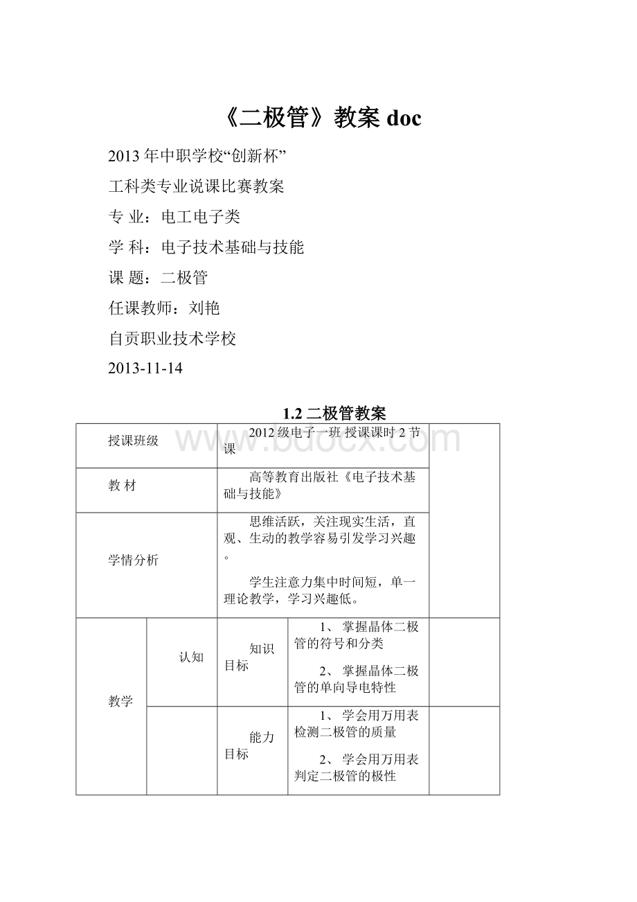 《二极管》教案docWord格式.docx_第1页