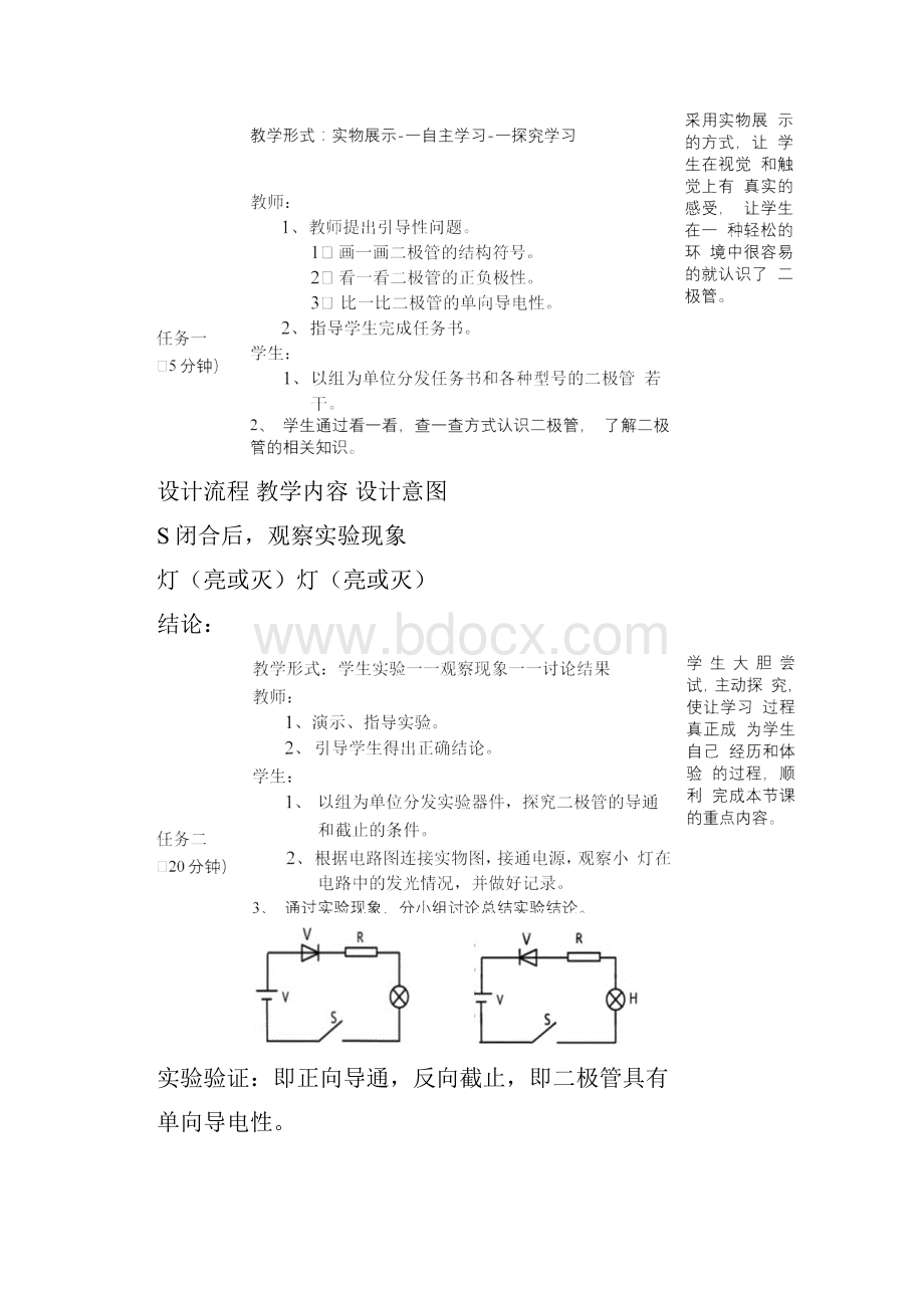 《二极管》教案doc.docx_第3页