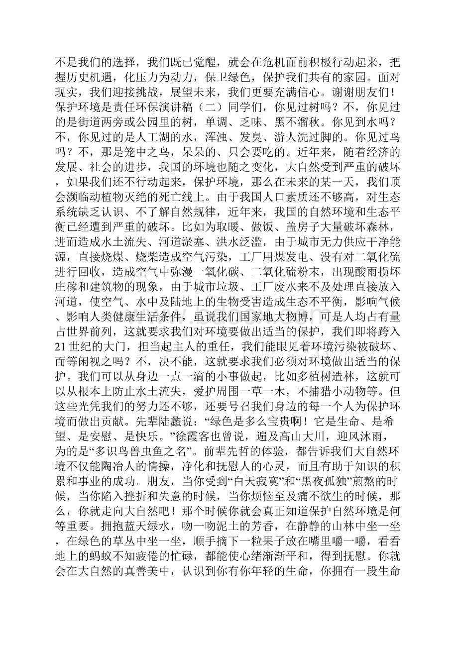 保护环境是责任环保演讲稿.docx_第2页