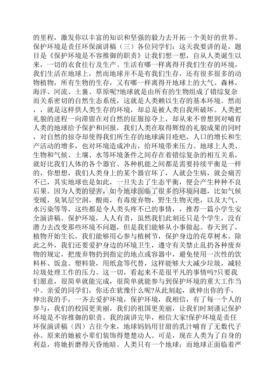 保护环境是责任环保演讲稿.docx_第3页