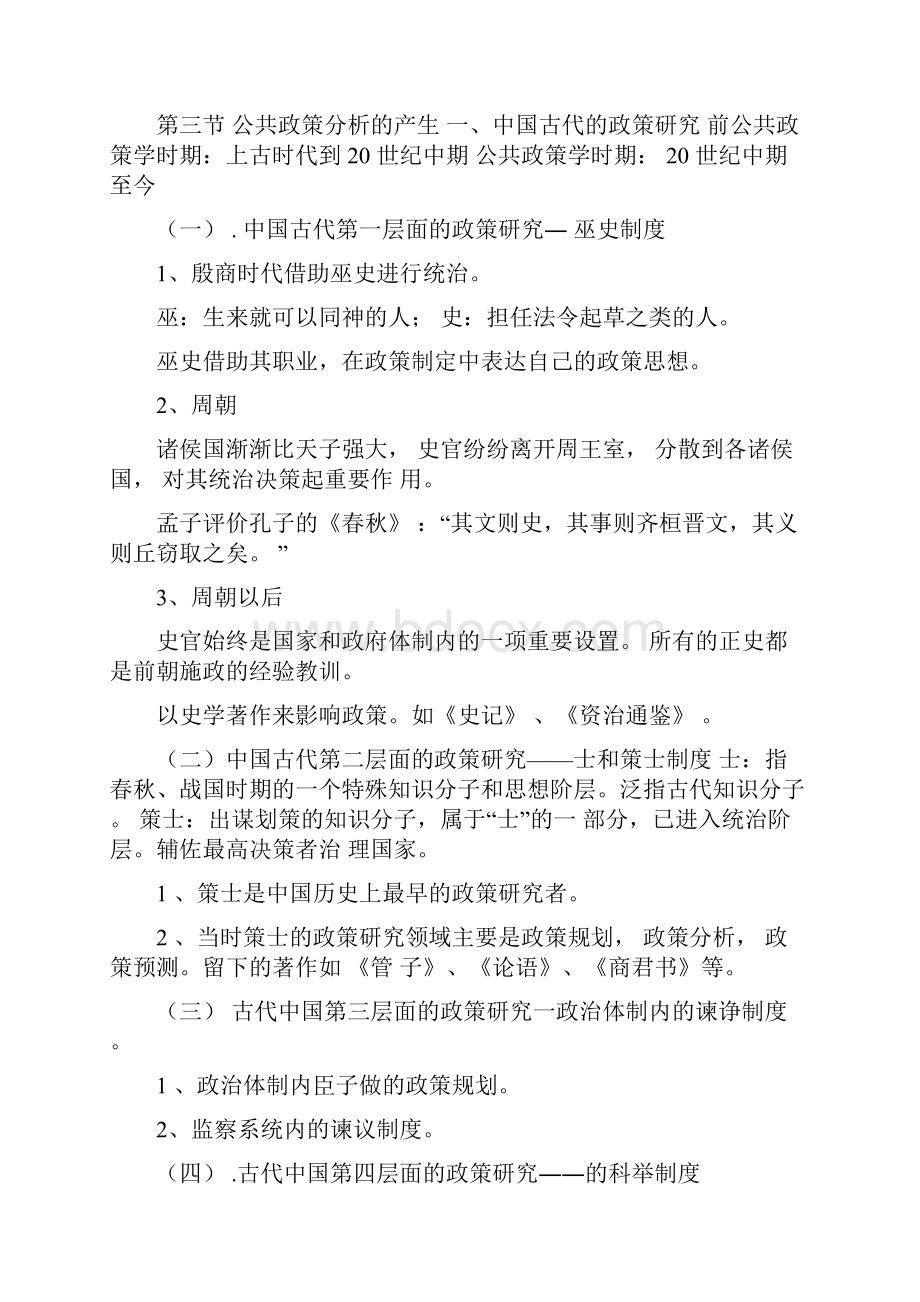 公共政策学笔记.docx_第3页