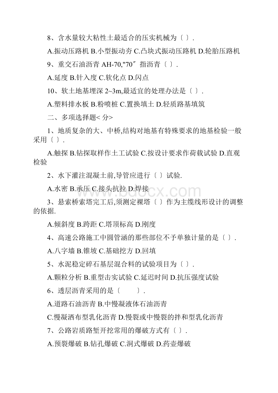 道路与桥梁试验检测考试题含答案.docx_第2页