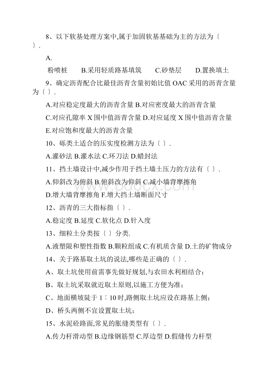 道路与桥梁试验检测考试题含答案.docx_第3页