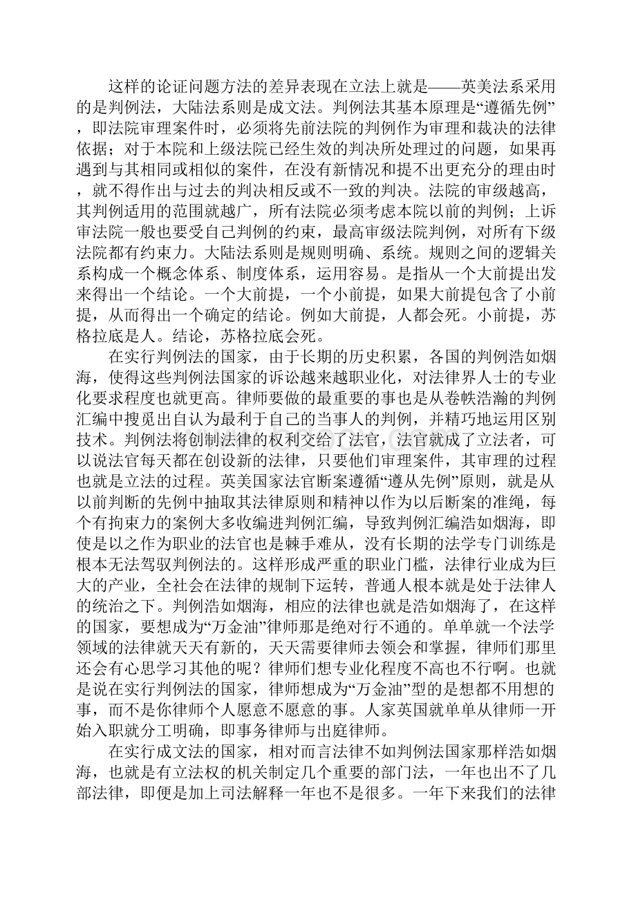 律师培训学习心得.docx_第2页