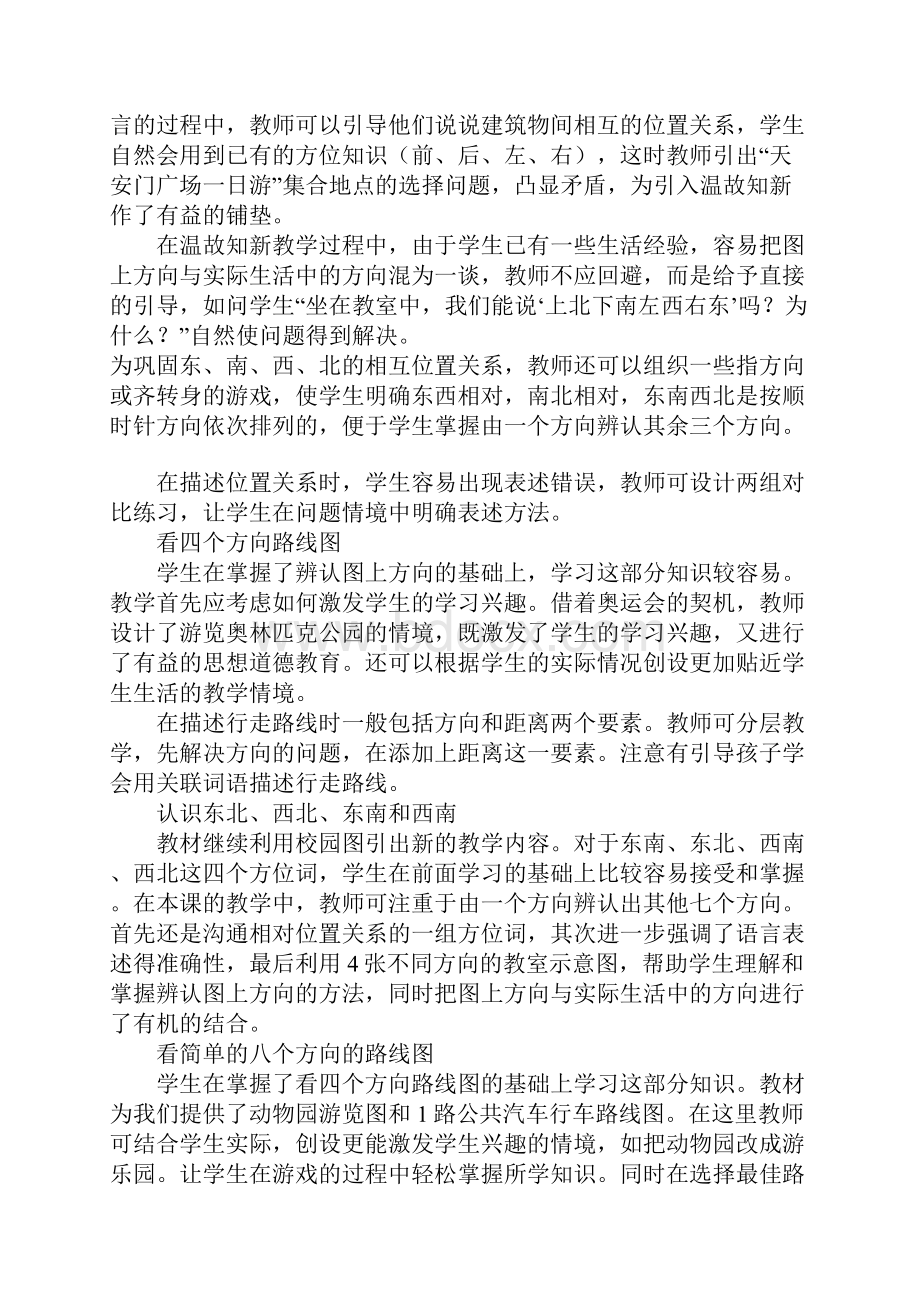 第一单元位置与方向备课.docx_第3页