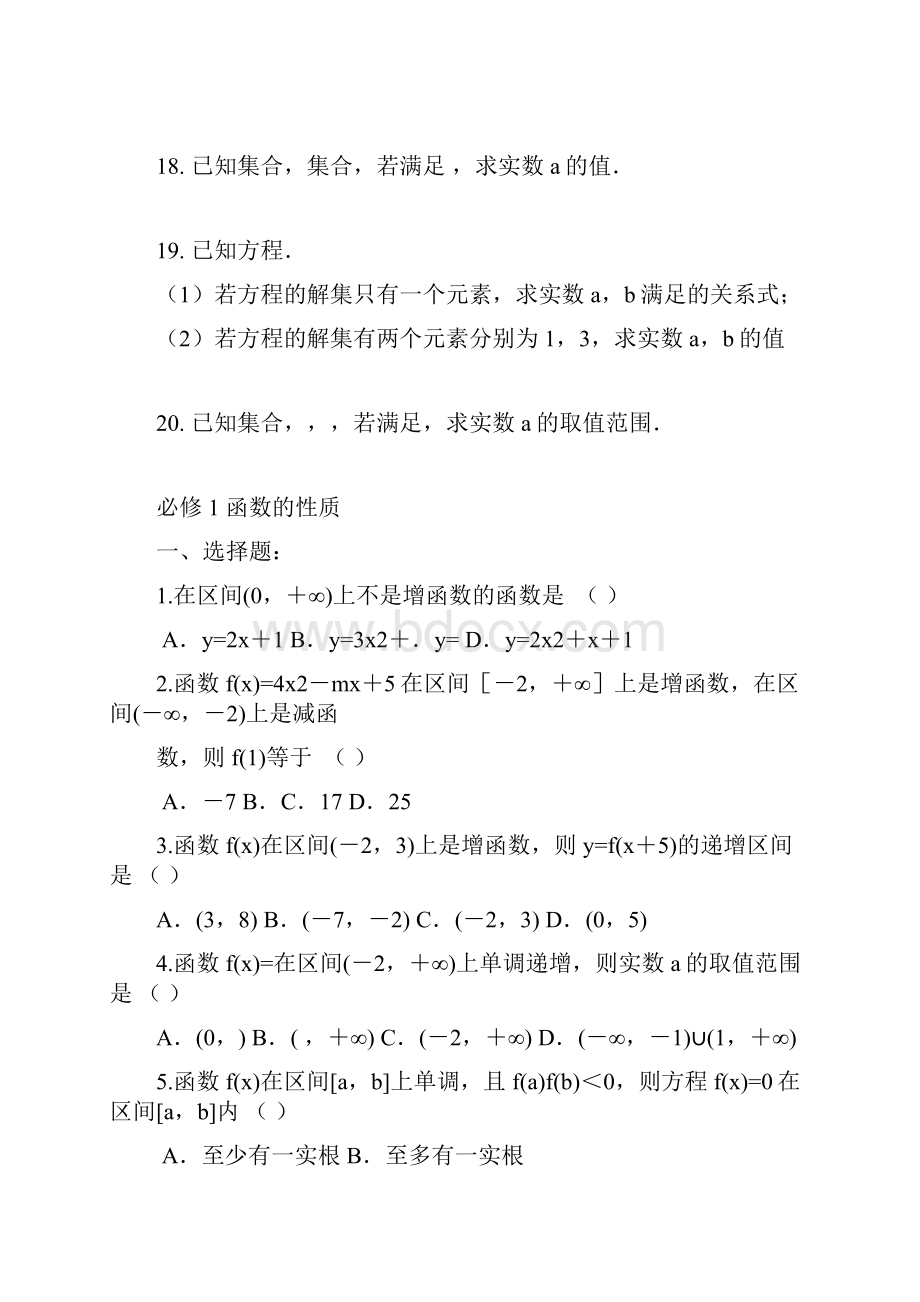 高一数学必修14测试题分单元测试含详细答案强烈推荐共90页适合14523顺序文档格式.docx_第3页