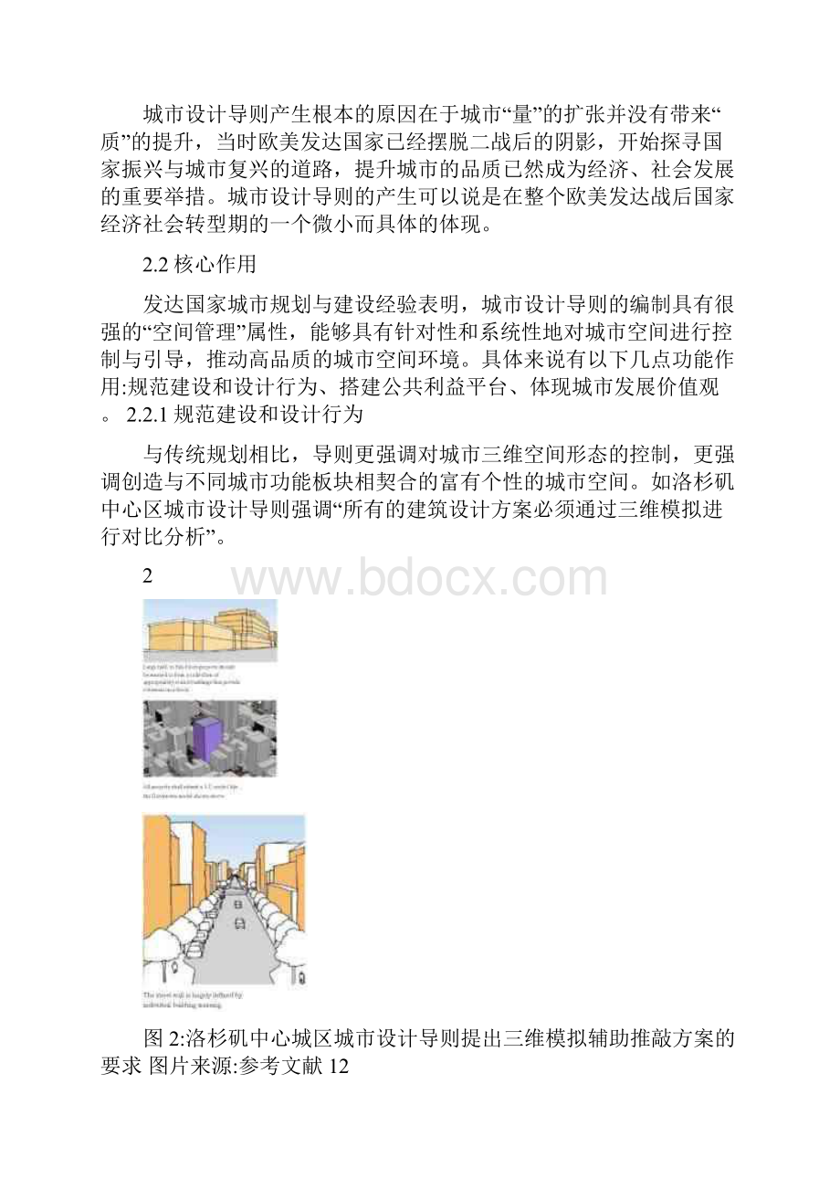 面向精细化管理的城市设计导则编制研究.docx_第3页