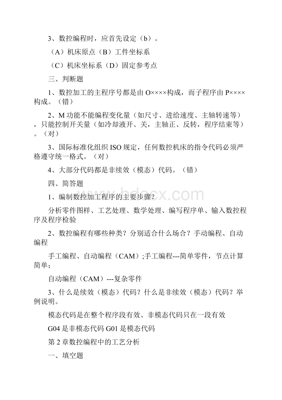 数控编程技术形成性考核册作业答案DOC.docx_第2页