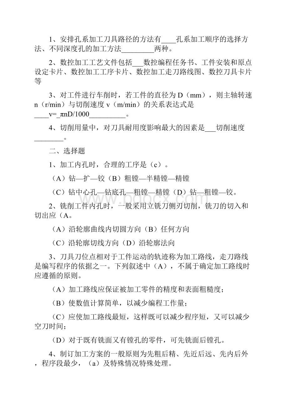 数控编程技术形成性考核册作业答案DOC.docx_第3页