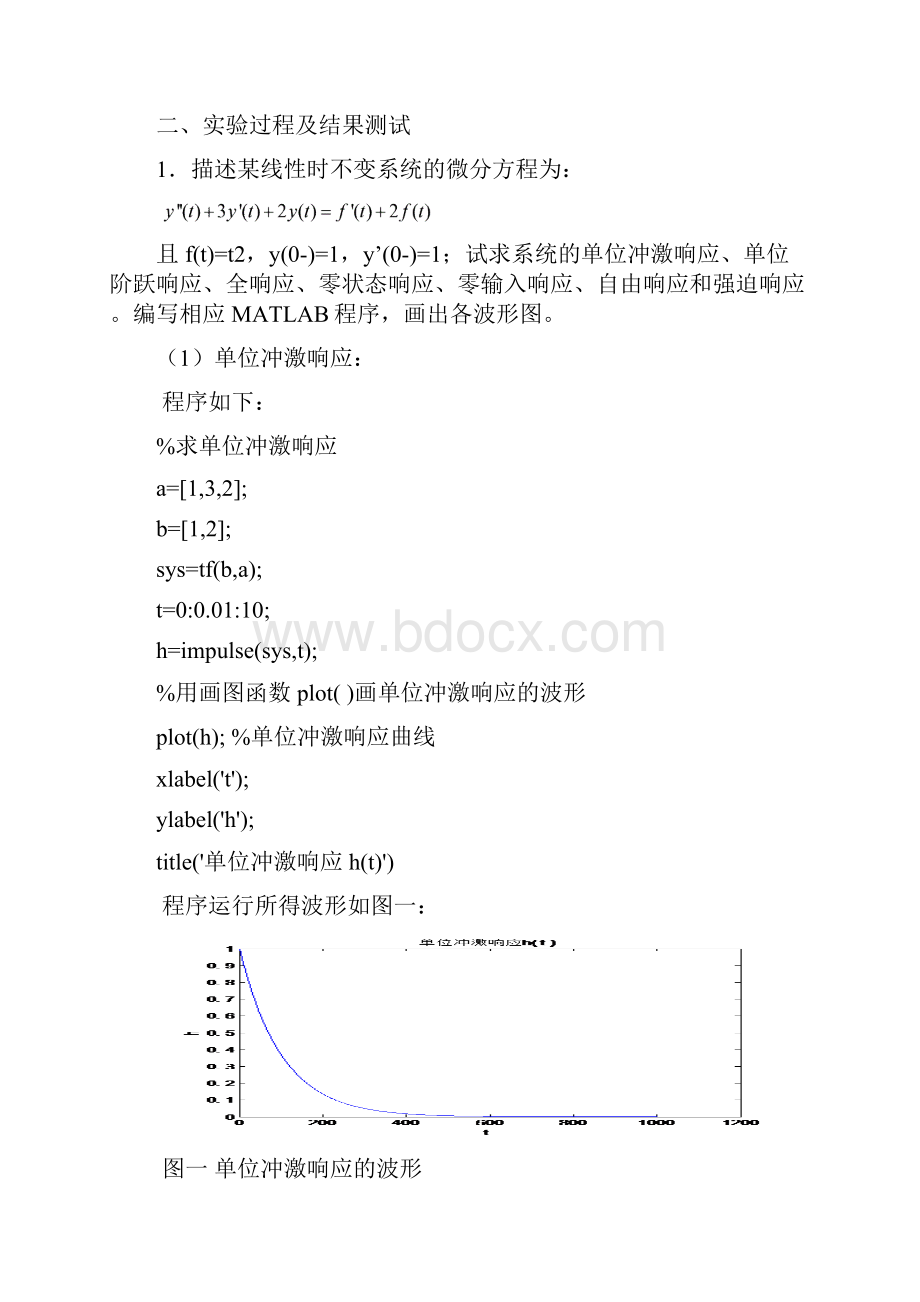 信号与系统实验之连续线性时不变系统的分析综述.docx_第2页