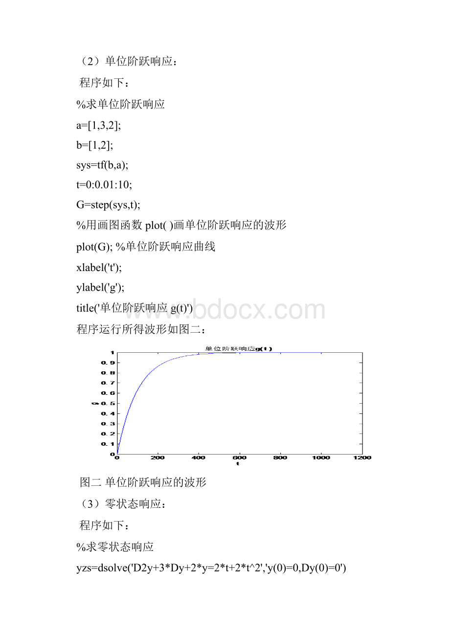 信号与系统实验之连续线性时不变系统的分析综述.docx_第3页