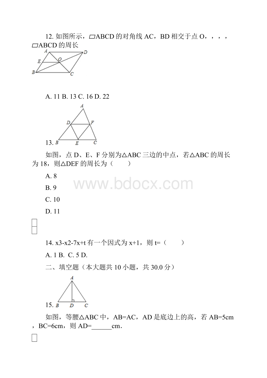 北师大版八年级下册数学期末检测题含答案分析.docx_第3页