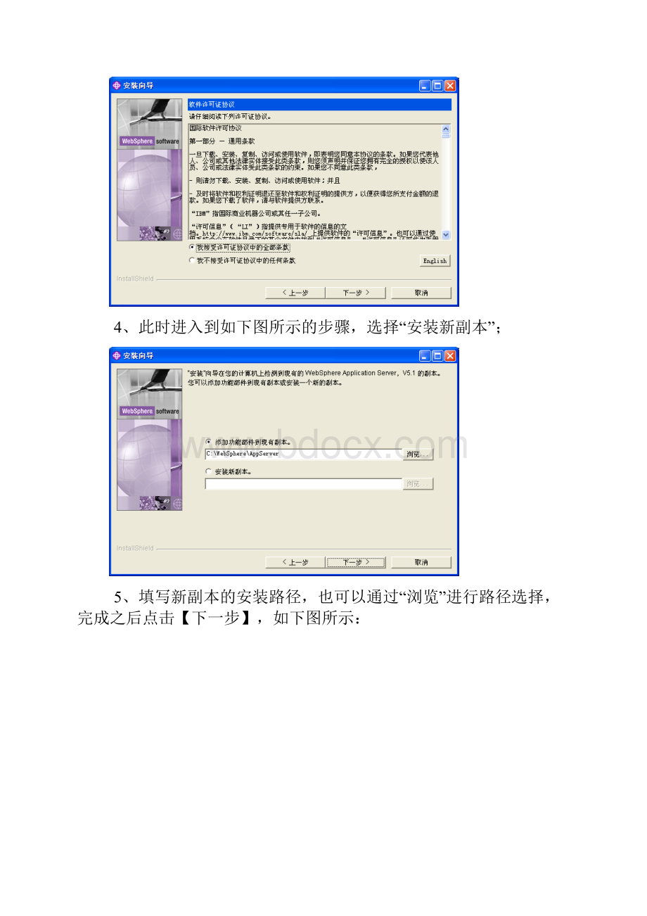 WebSphere多服务多实例安装详细配置手册.docx_第3页