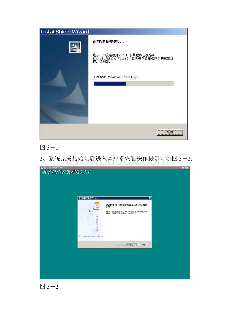 电子口岸客户端安装说明.docx_第3页