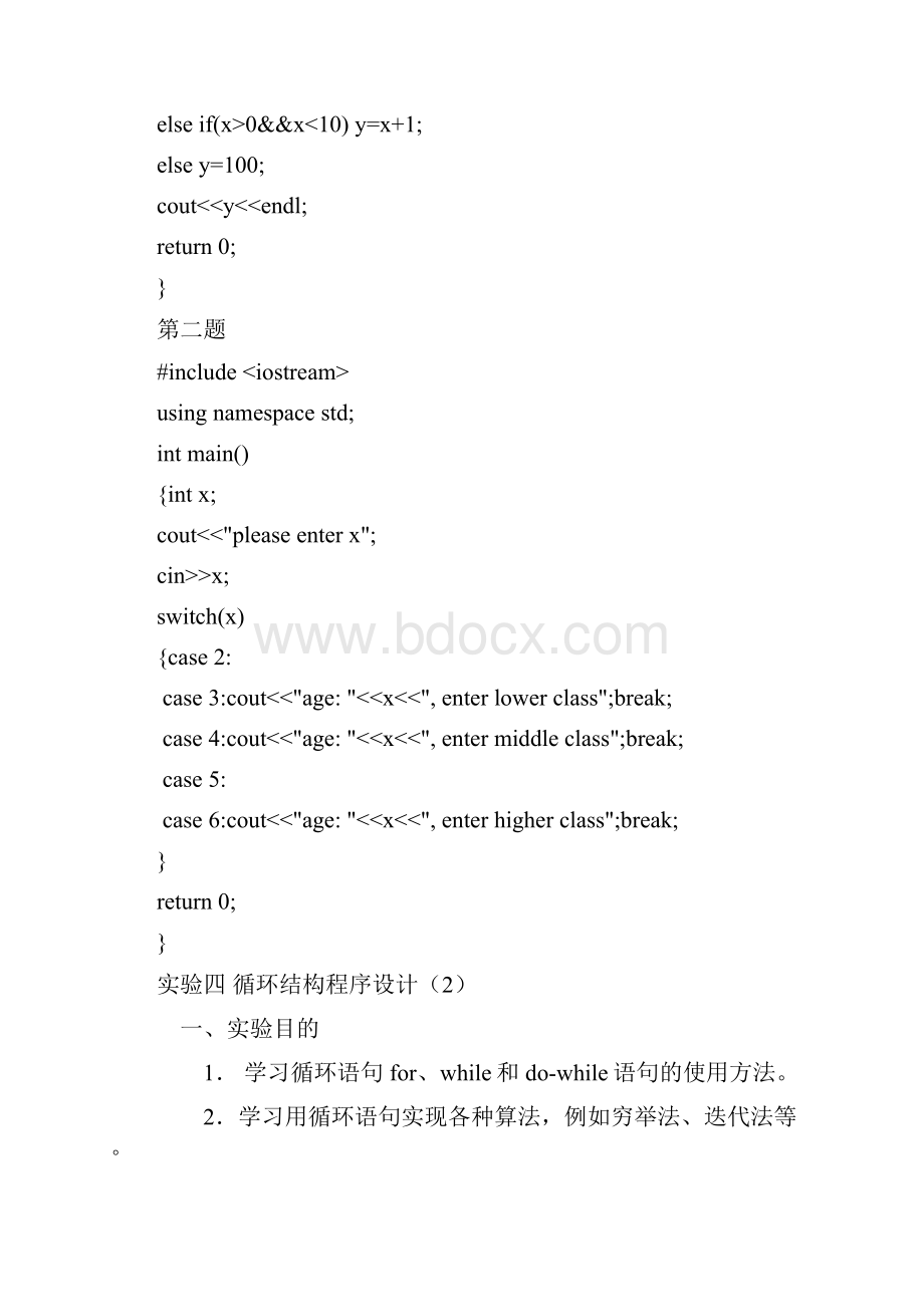 c++上机作业和答案文档格式.docx_第2页