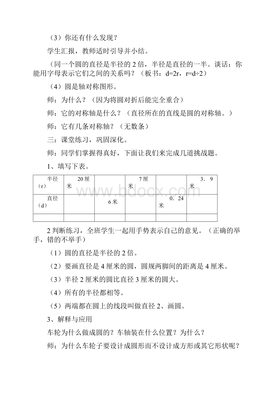 冀教版六年级数学上册教案资料讲解.docx_第3页