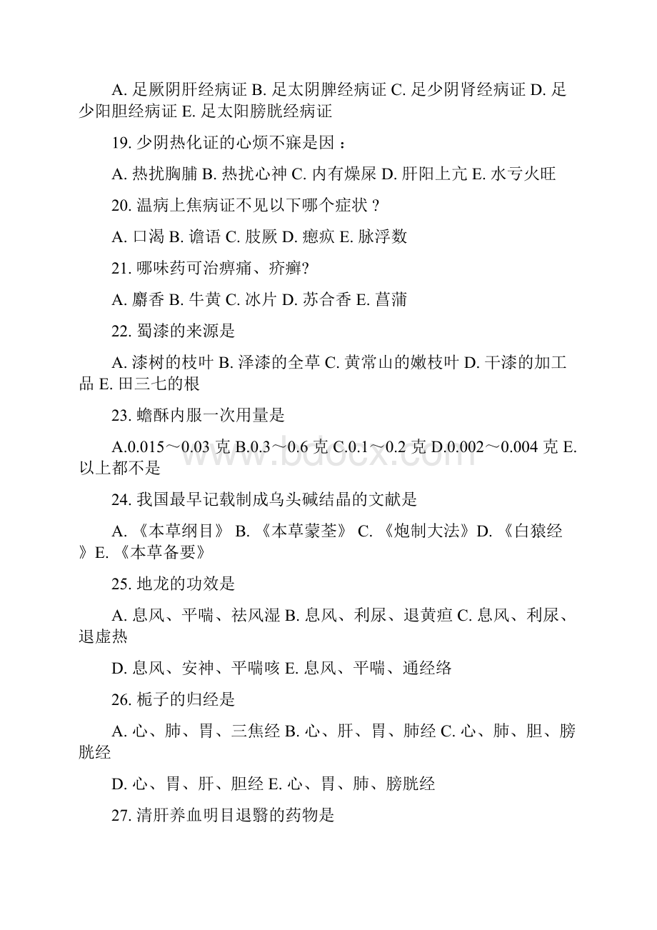 考研中医综合试题及答案.docx_第3页