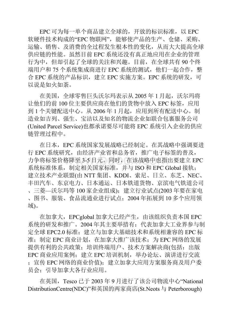 物联网技术论文之欧阳总创编.docx_第3页