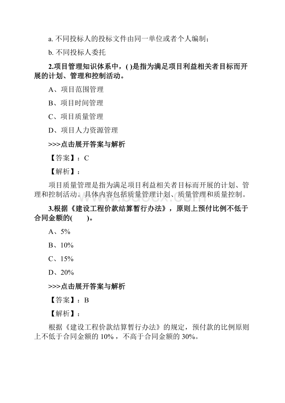 二级造价工程师《工程造价管理基础知识》复习题集第3180篇.docx_第2页