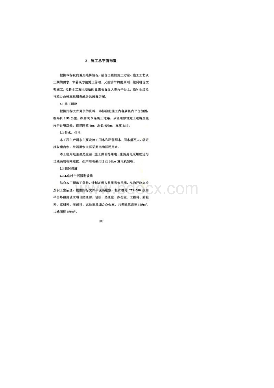 河堤加固工程施工组织设计.docx_第3页