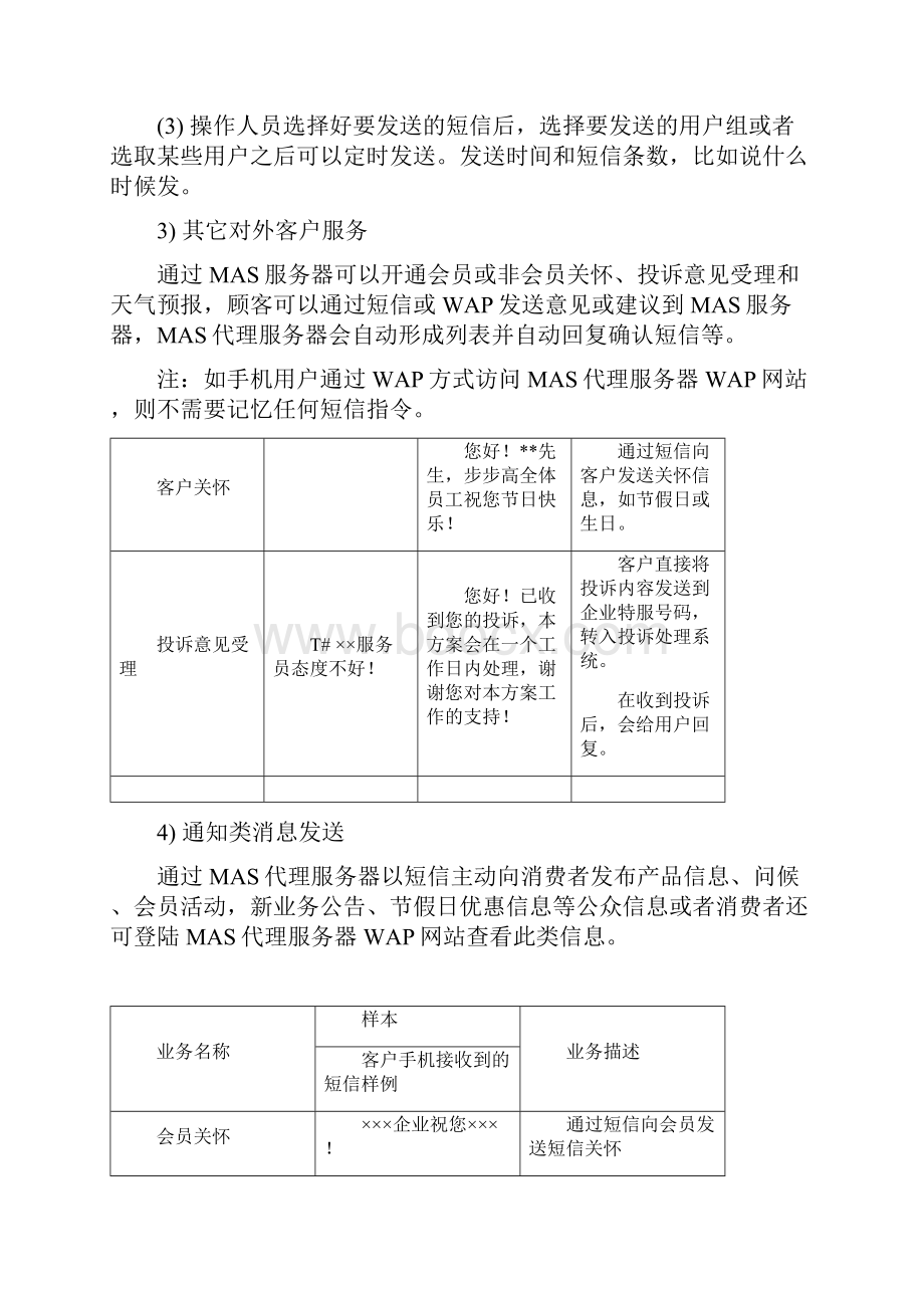 好又多超市会员管理短信平台建设方案3.docx_第3页