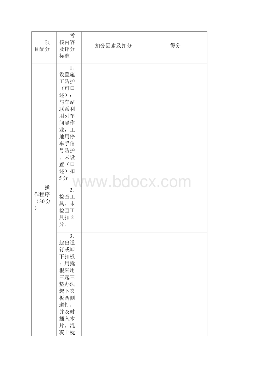 线路工技能鉴定参考.docx_第3页