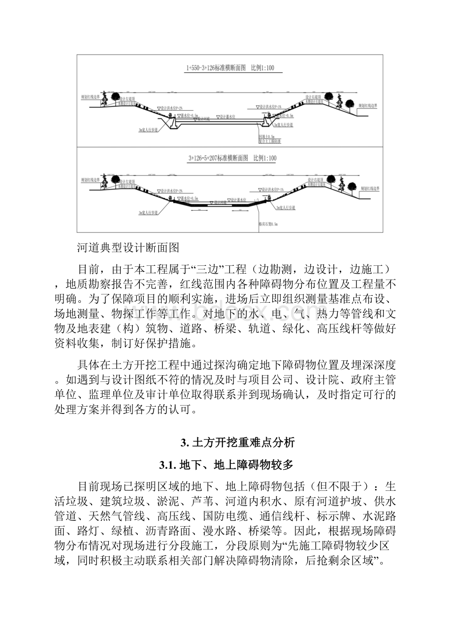 土方工程开挖施工方案 范本.docx_第3页