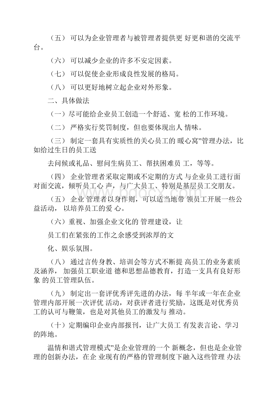 创新型管理模式.docx_第2页