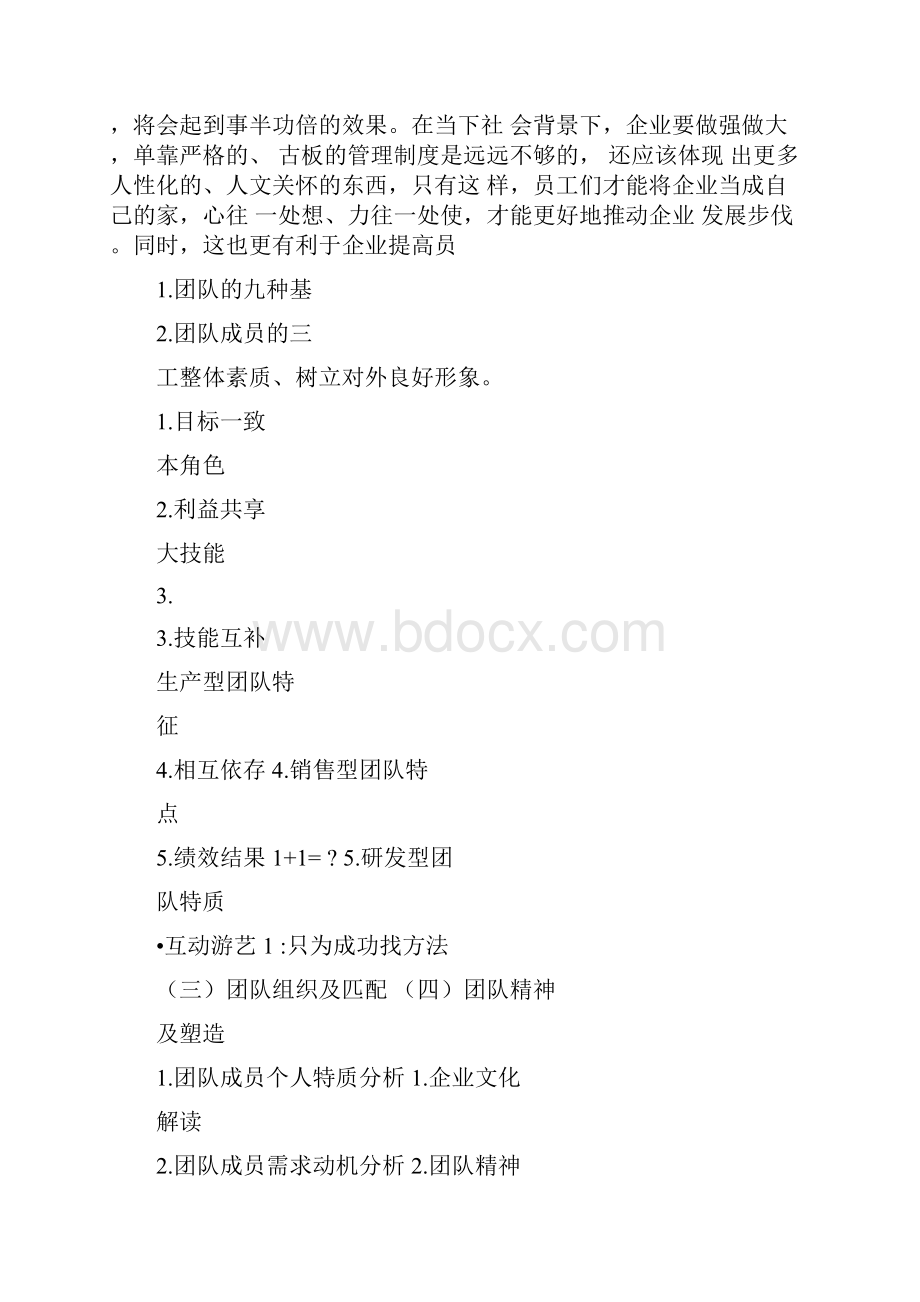 创新型管理模式.docx_第3页