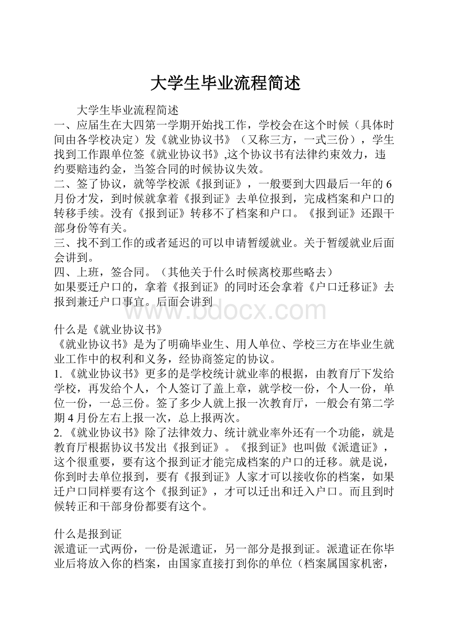 大学生毕业流程简述.docx