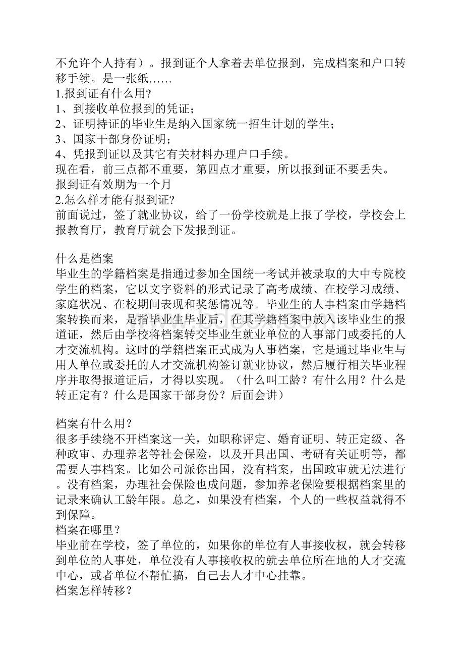 大学生毕业流程简述Word文件下载.docx_第2页