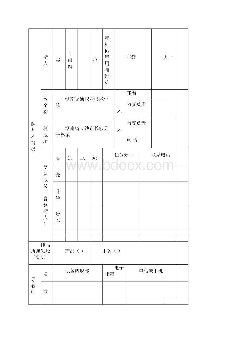 互联网+大学生创新创业大赛申报评审书714 02843.docx_第2页