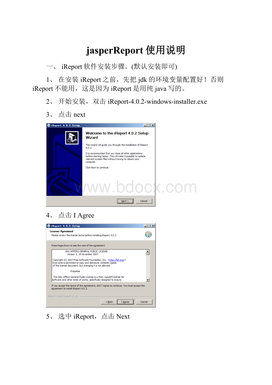 jasperReport使用说明.docx