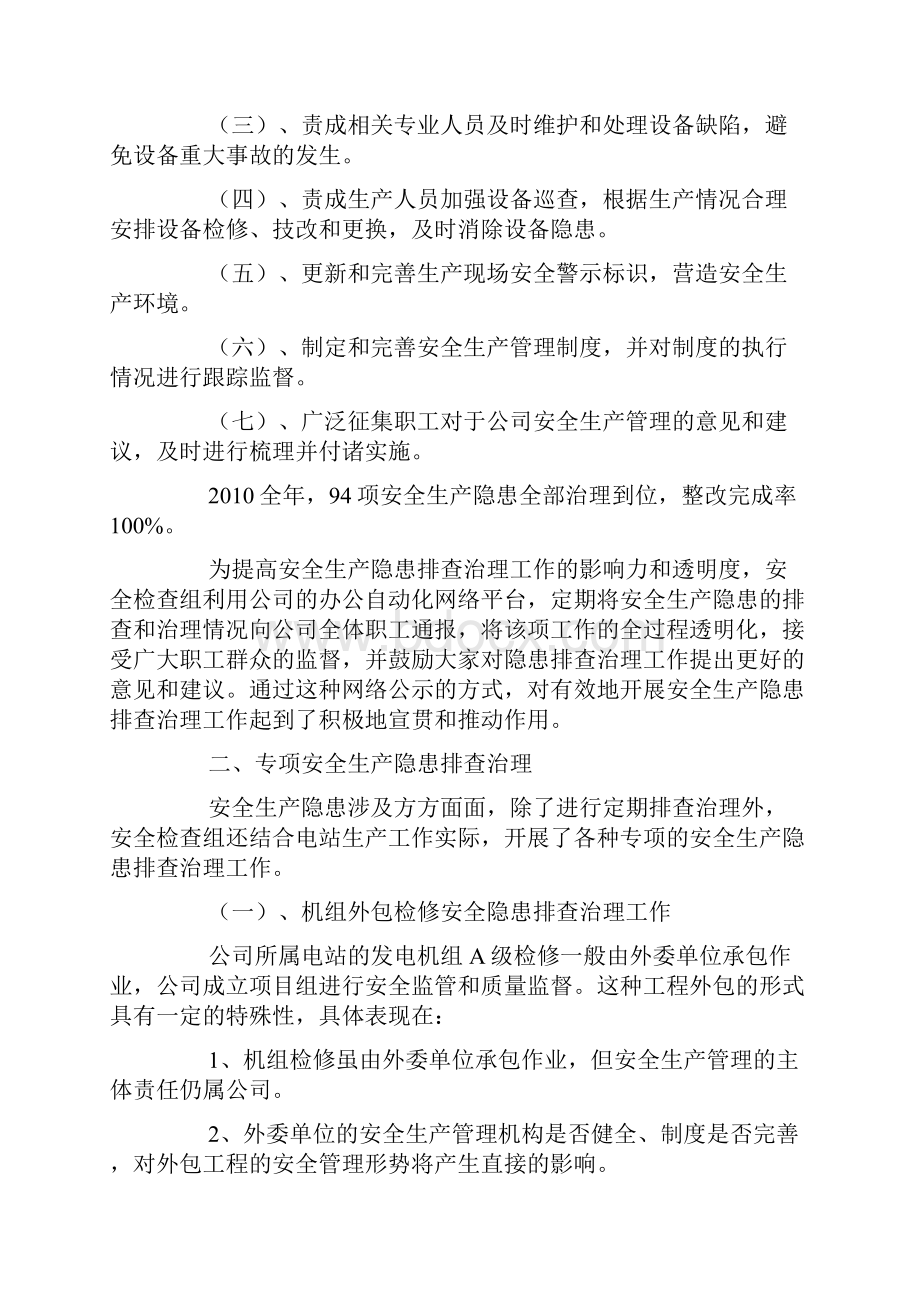 强化安全生产隐患排查治理落实企业主体责任.docx_第3页