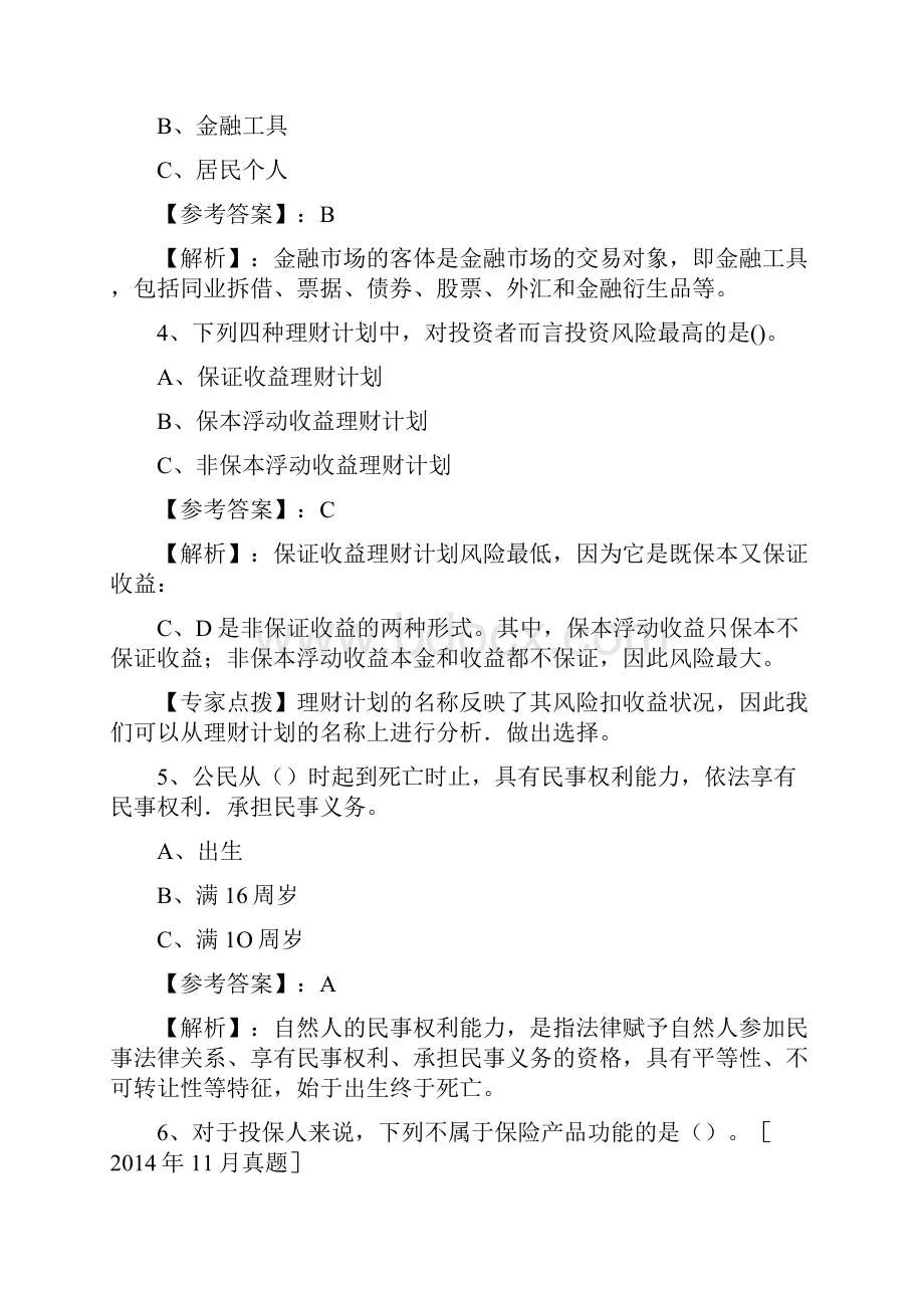 银行从业资格《个人理财》第五次综合检测含答案和解析.docx_第2页